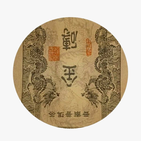 Shu puerh "Old Brick from Bingdao Mountain"